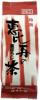 茎焙茶　赤恵比寿