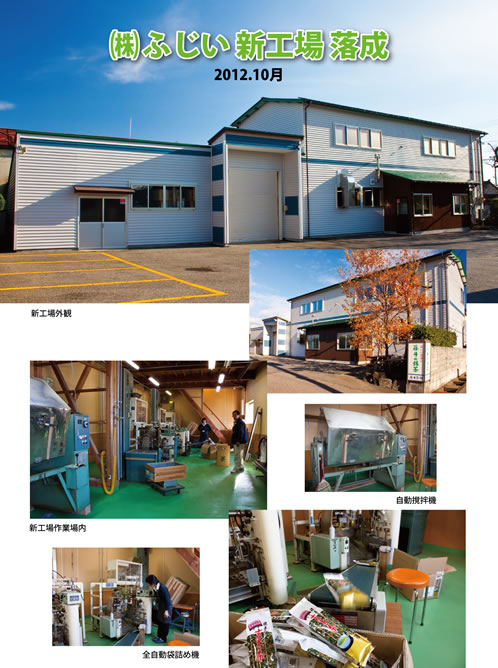 新工場